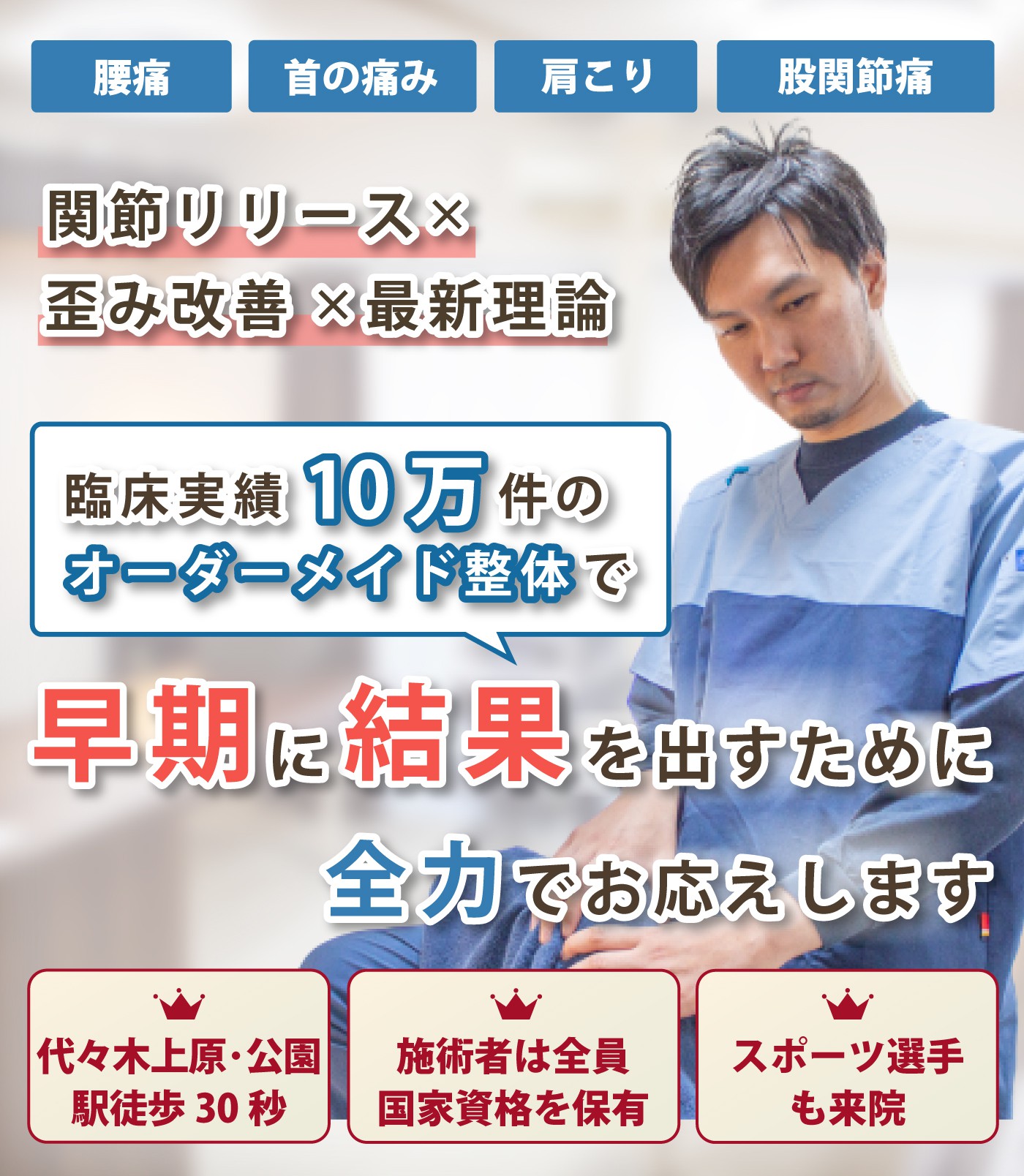 代々木上原駅で慢性痛の改善なら整体院マオリ