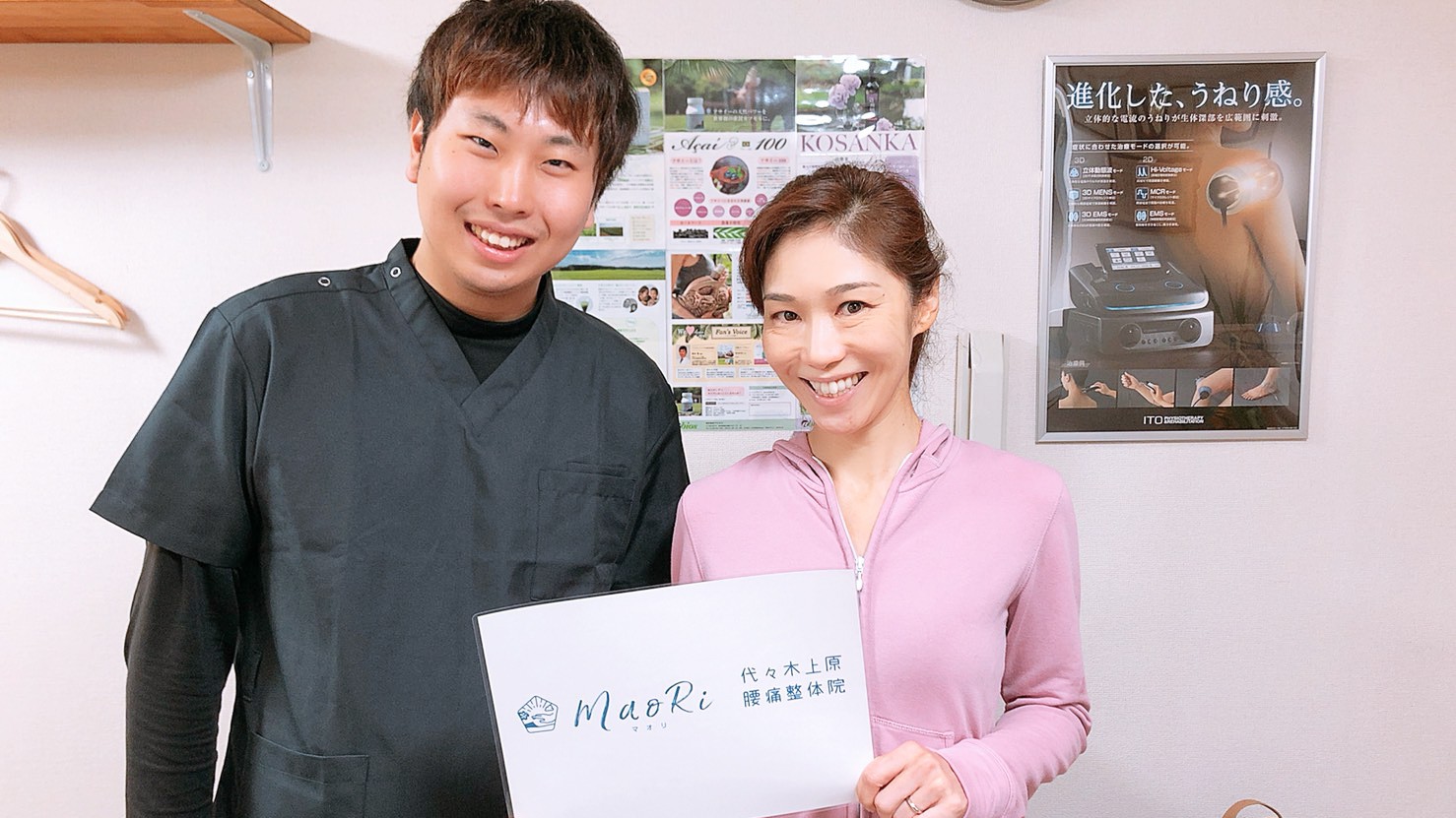 整体院マオリのお客様